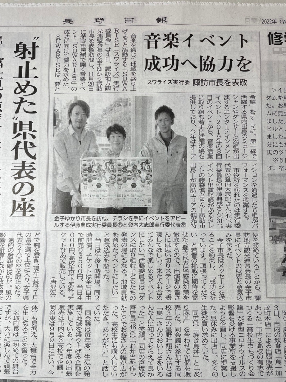 SUWARISE実行委員会として諏訪市長を表敬訪問した際の記事が長野日報に掲載されました。