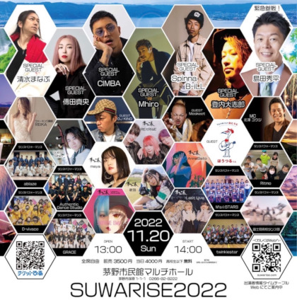 信州活性化イベント SUWARISE2022 開催決定